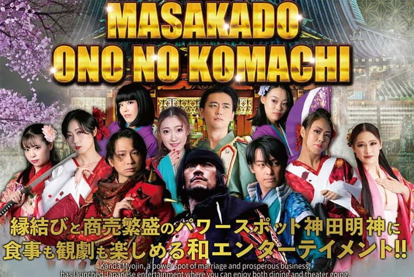Tokyo: Samurai Entertainment Night Show in Kanda Shrine - The 9:15 PM cast meeting is part of the experience