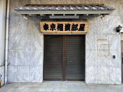Sumo Show and Dining Experience